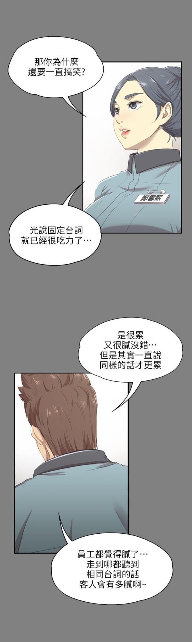 欢乐小弹球漫画,第20话2图