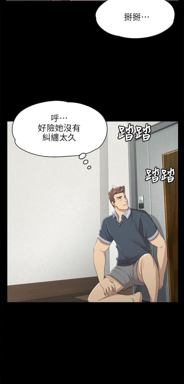 欢乐小姐姐漫画,第17话2图