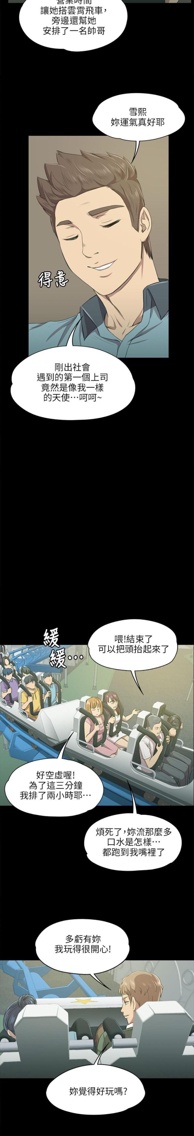 欢乐小木匠手游推荐漫画,第5话2图