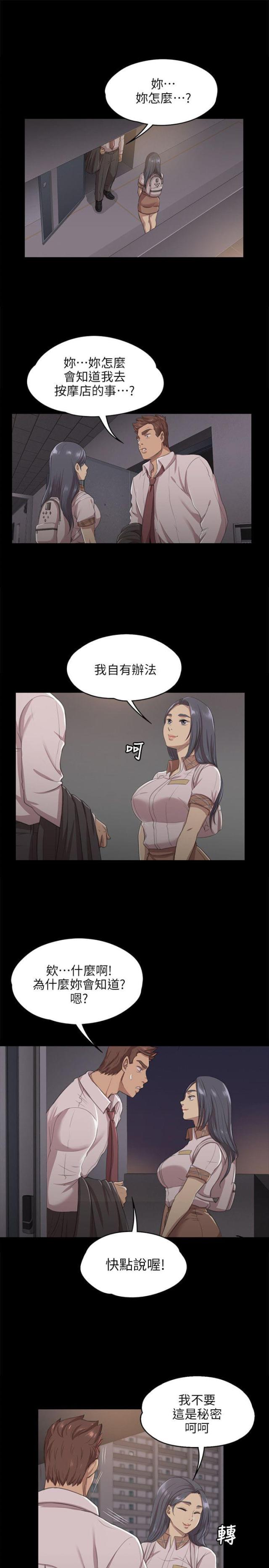 欢乐小姐姐漫画,第19话2图