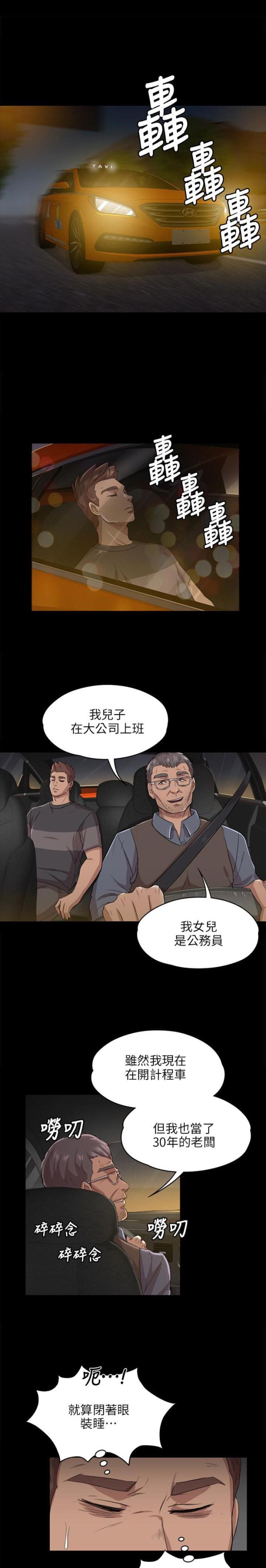 欢乐小姐姐漫画,第13话2图