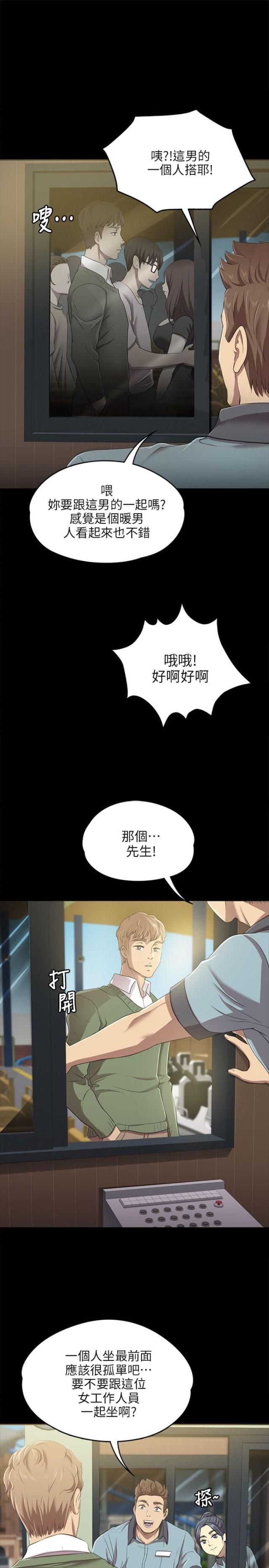 欢乐小镇聊城漫画,第4话1图