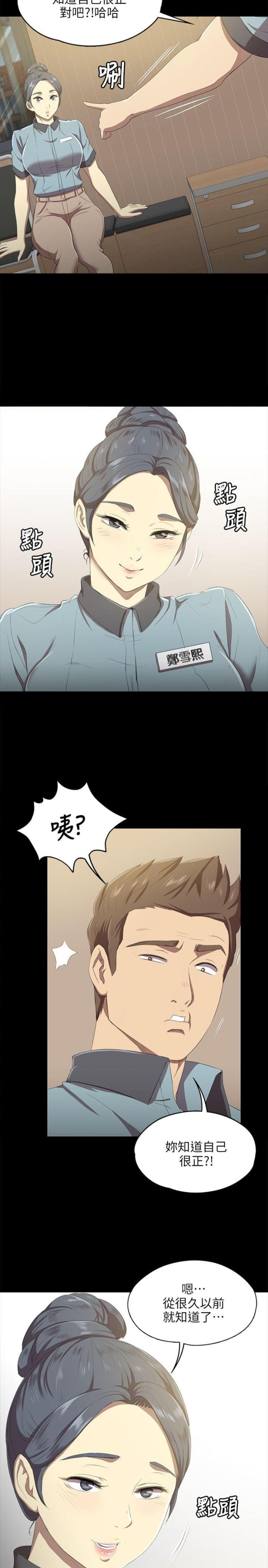 欢乐谷小姐姐漫画,第3话2图