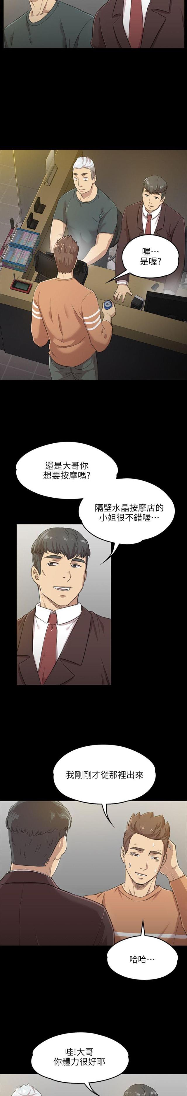 欢乐小姐姐漫画,第9话2图