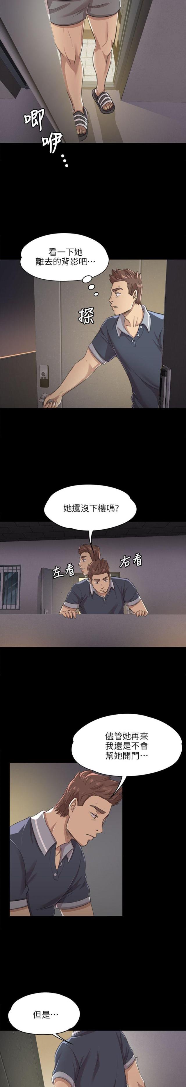 欢乐小姐姐漫画,第17话2图