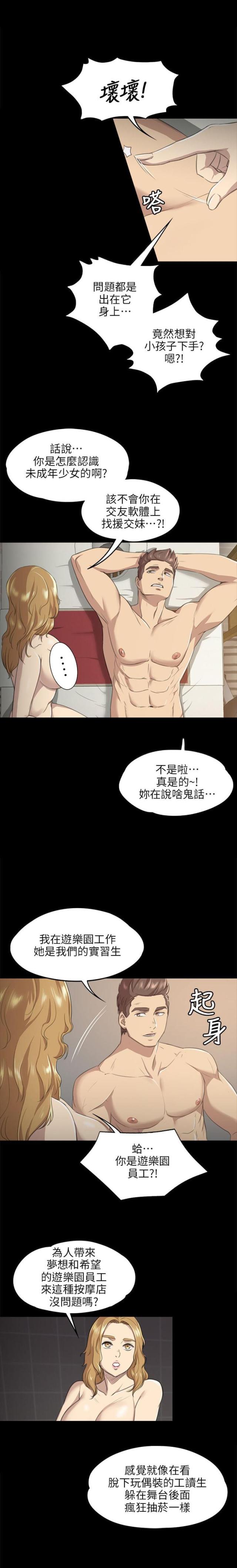 哥哥姐姐的欢乐漫画,第16话2图