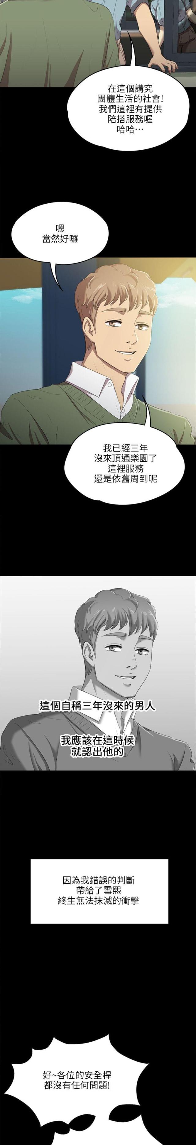 欢乐小镇聊城漫画,第4话2图