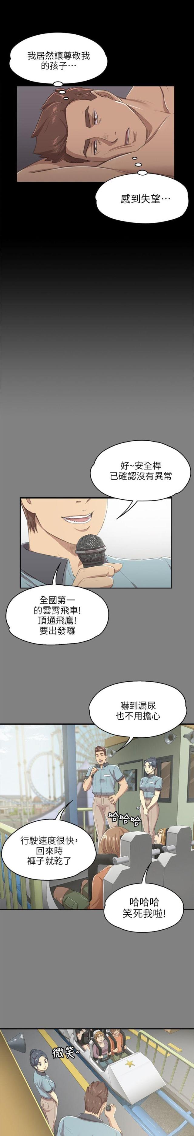 欢乐小姐姐漫画,第20话2图