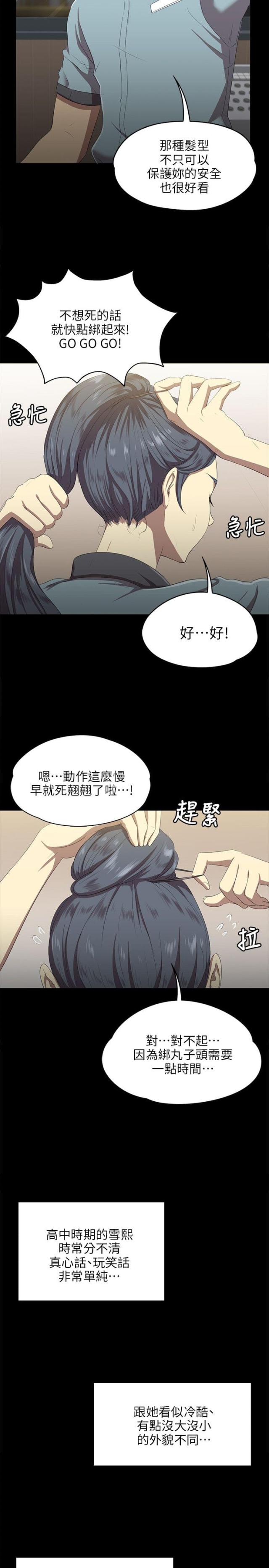 欢乐谷小姐姐漫画,第3话2图