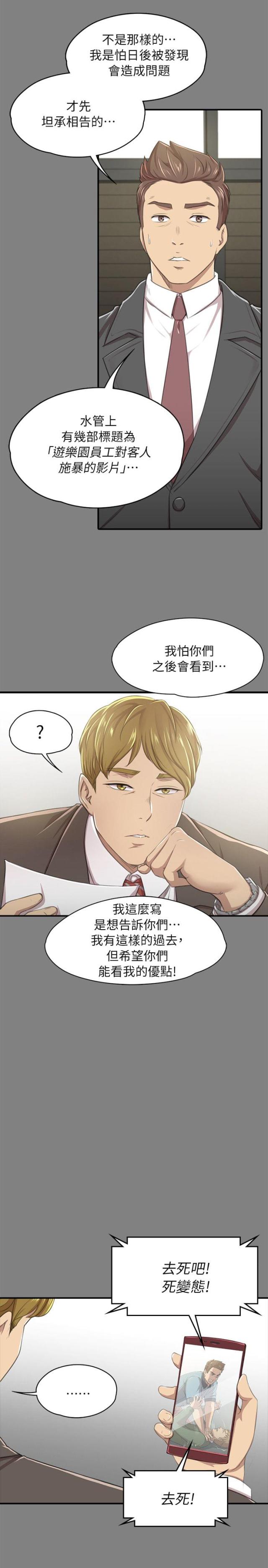 欢乐战三国漫画,第29话2图