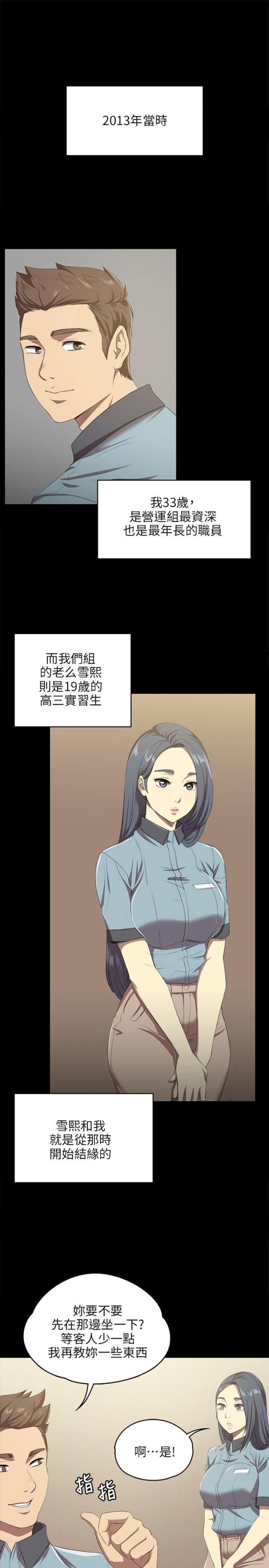 欢乐小姐姐漫画,第3话1图