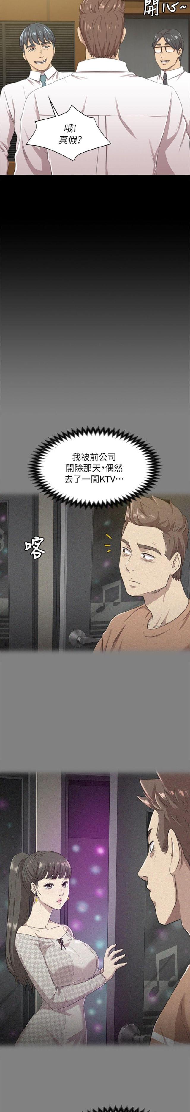 欢乐小视频漫画,第30话2图