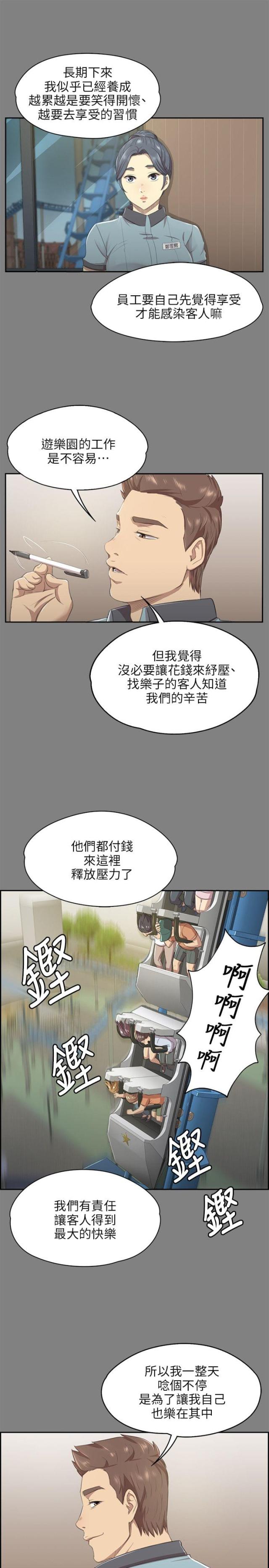 快乐小姐喜欢笑哈哈漫画,第20话1图