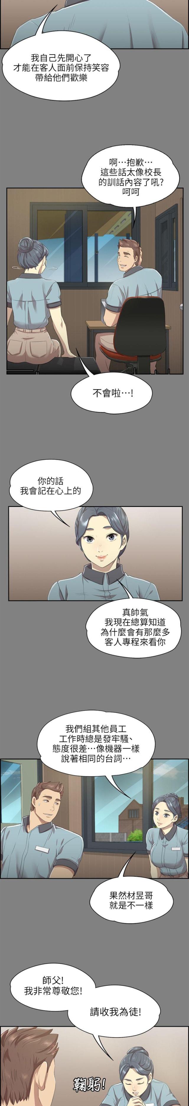 快乐小姐喜欢笑哈哈漫画,第20话2图