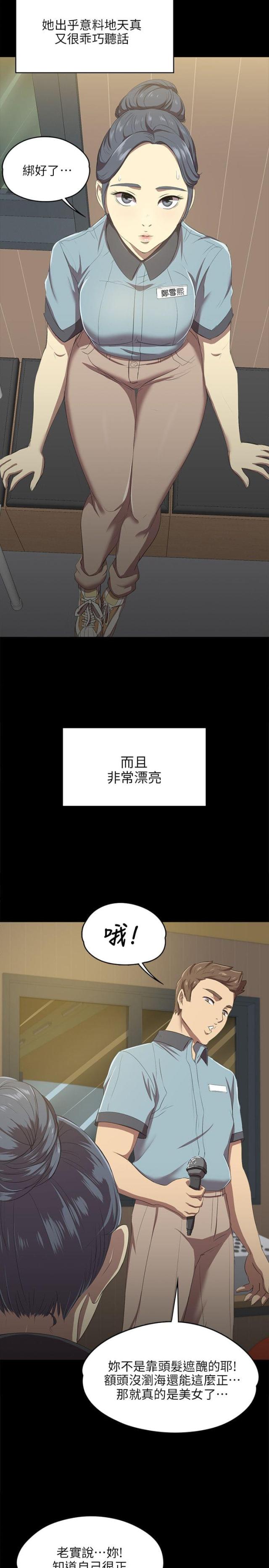 欢乐谷小姐姐漫画,第3话1图