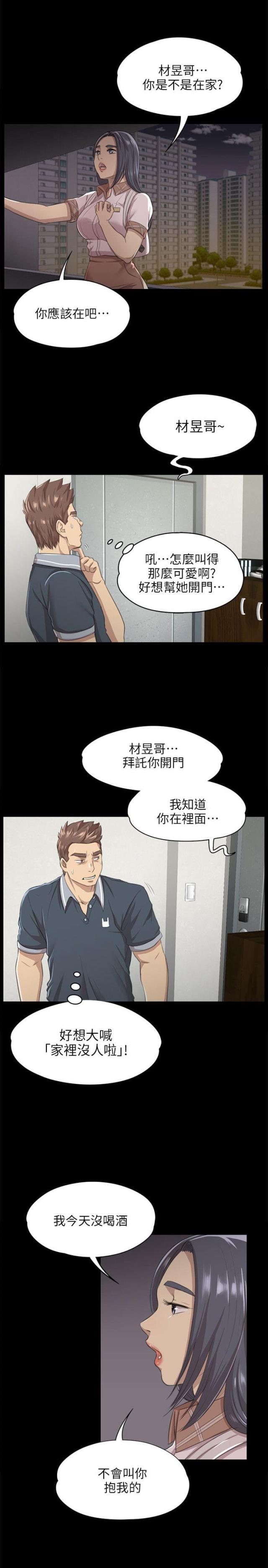 哥哥姐姐的欢乐漫画,第17话2图