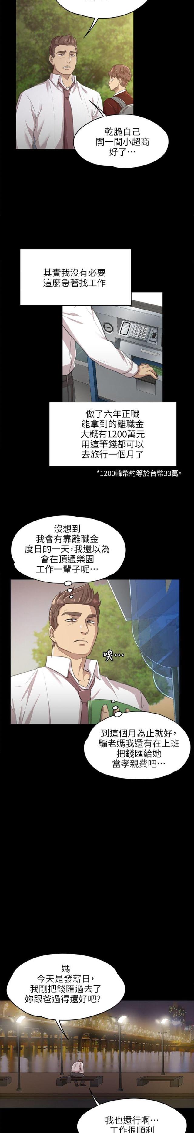 欢乐小镇攻略漫画,第18话1图