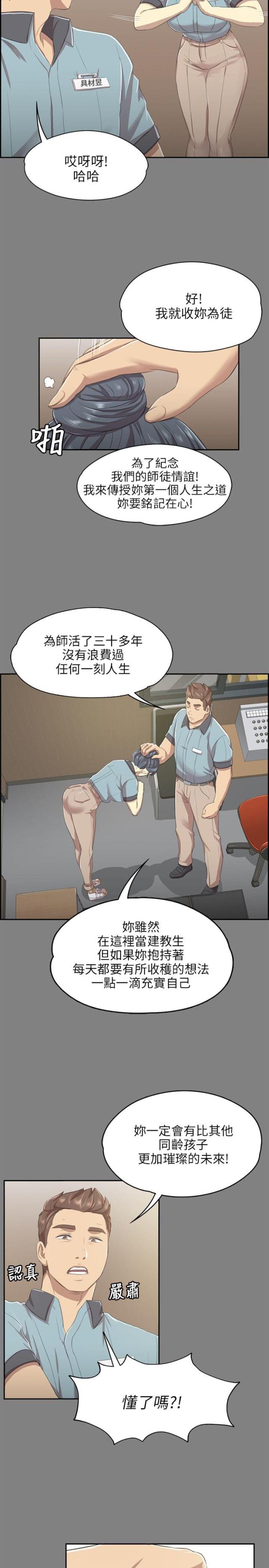 快乐小姐喜欢笑哈哈漫画,第20话1图