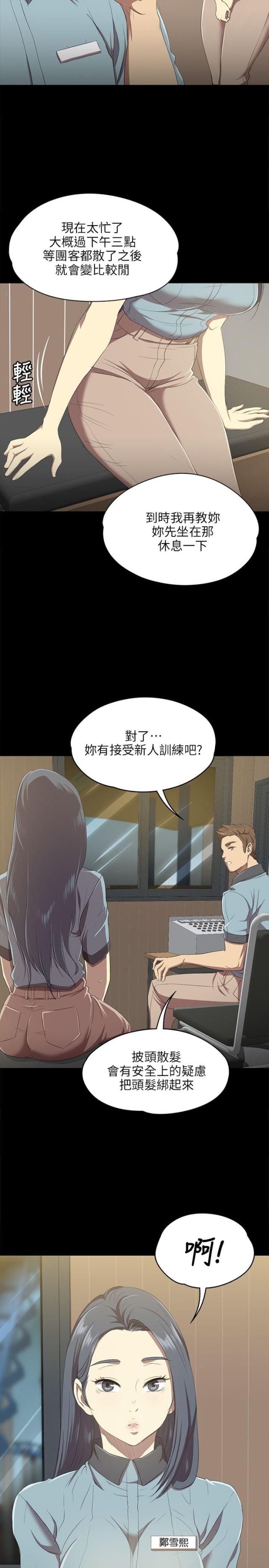 欢乐小姐姐漫画,第3话2图