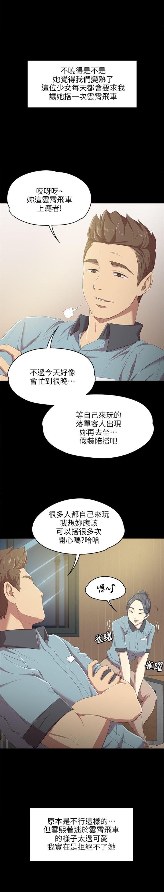 欢乐小镇下载安装漫画,第4话2图