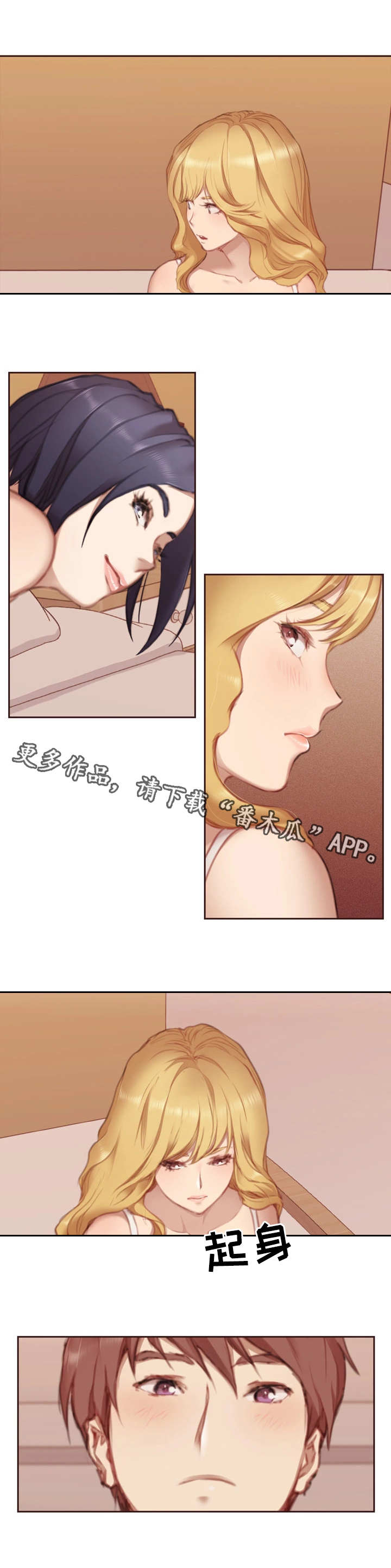 为爱实验漫画,第9章：选择2图
