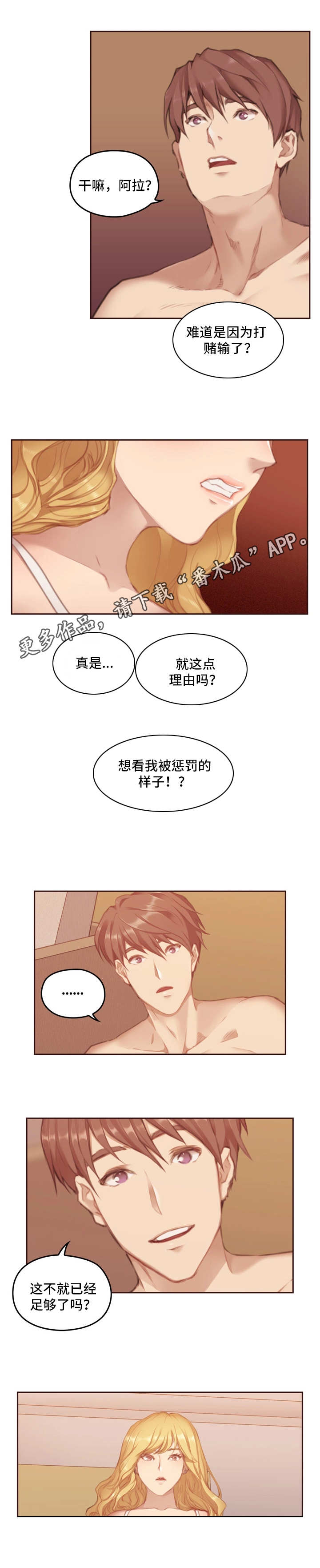 为爱实验漫画,第10章：生气1图