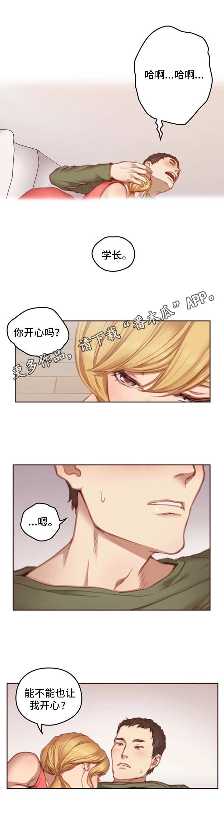 为爱实验漫画,第19章：感受2图