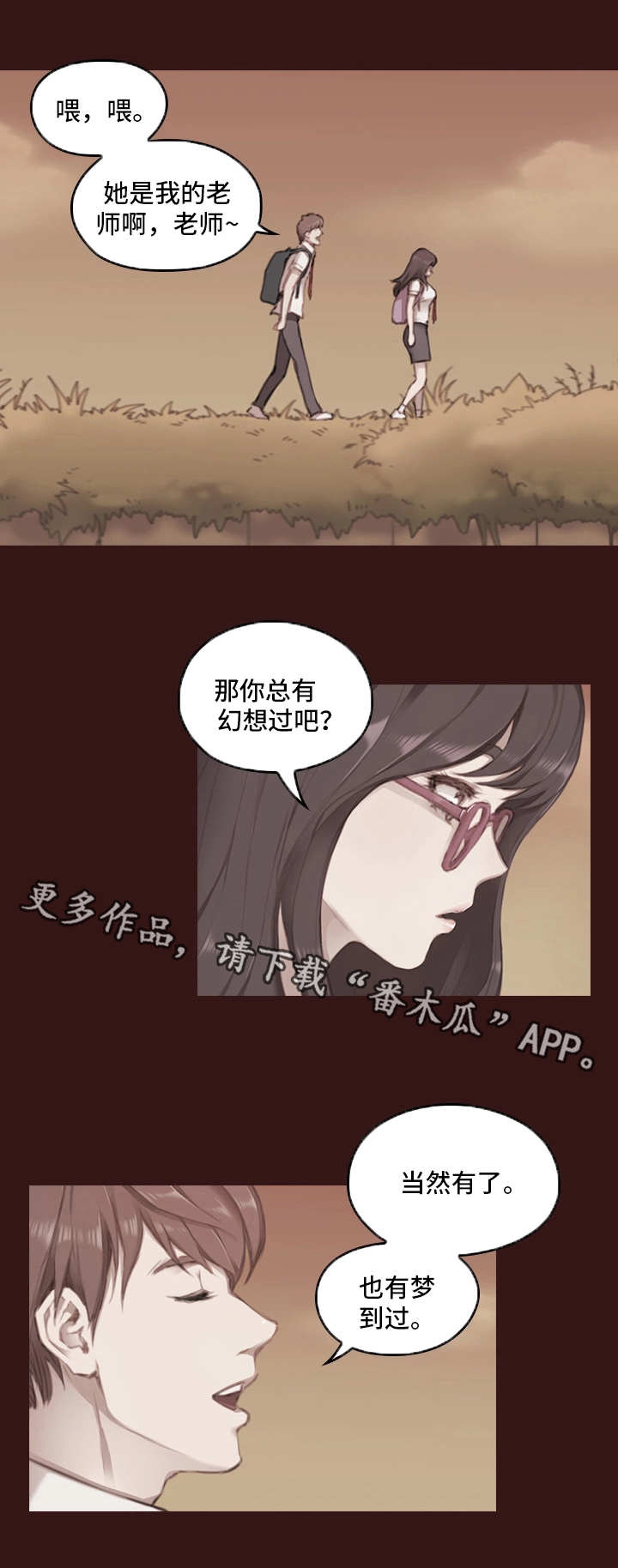 为爱实验漫画,第4章：过去的事情2图