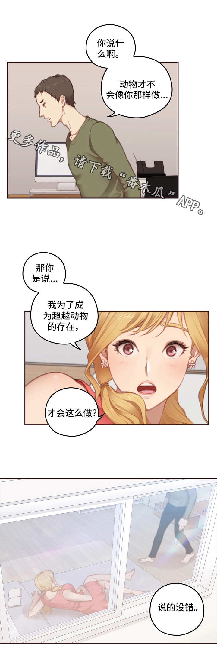 为爱实验漫画,第16章：没办法1图