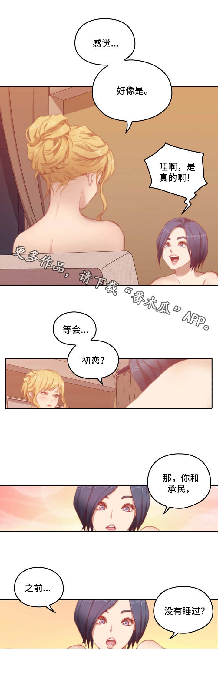 为爱实验漫画,第13章：关系2图