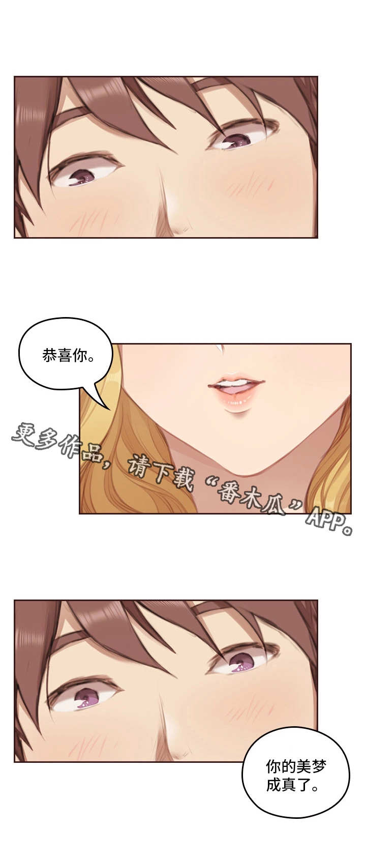 为爱实验漫画,第5章：美梦成真2图