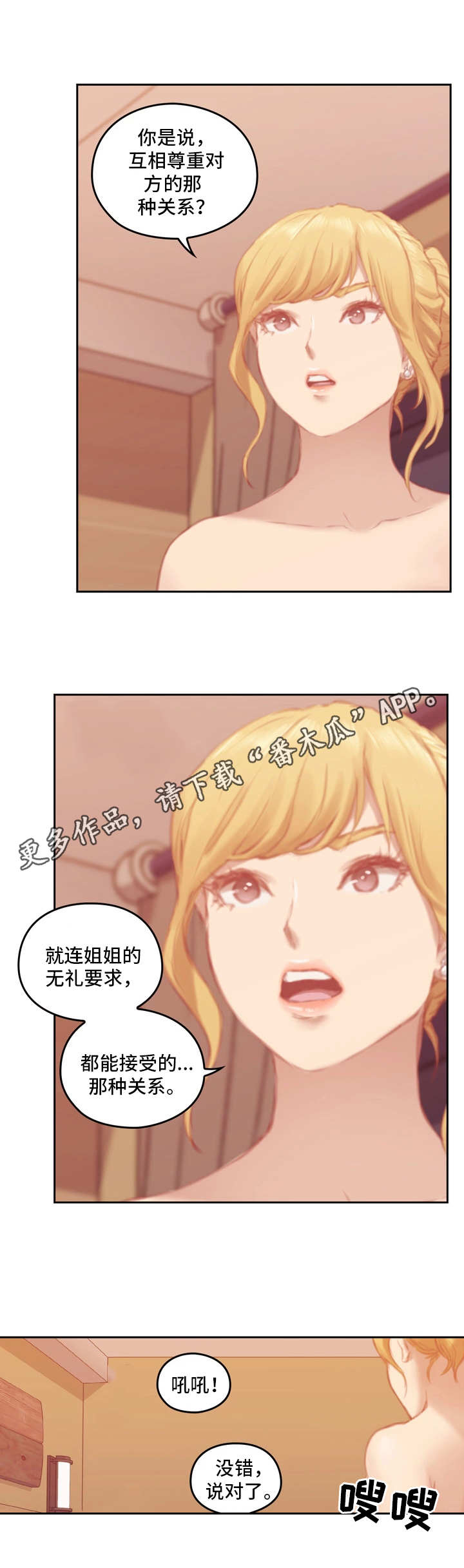 为爱实验漫画,第14章：不准反悔1图