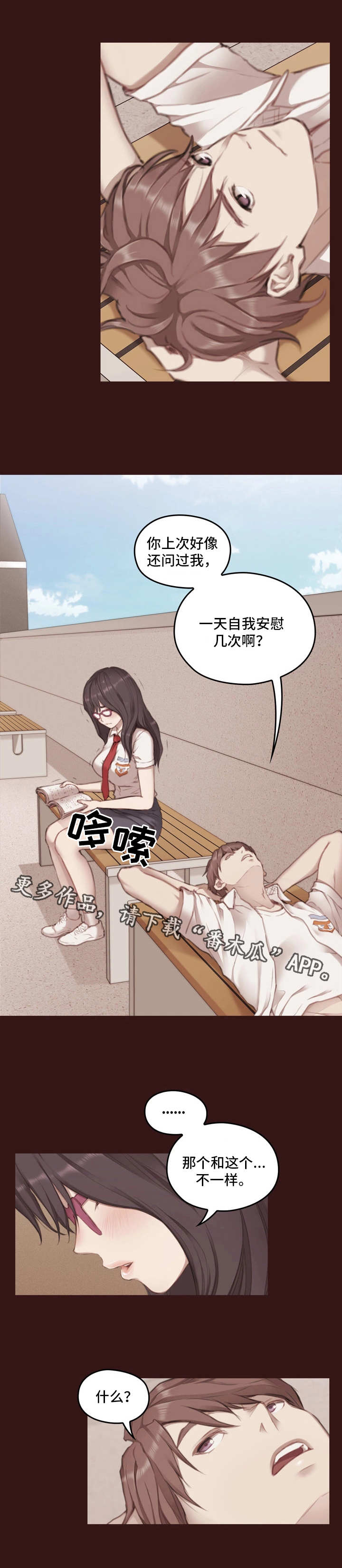 为爱实验漫画,第8章：不一样1图