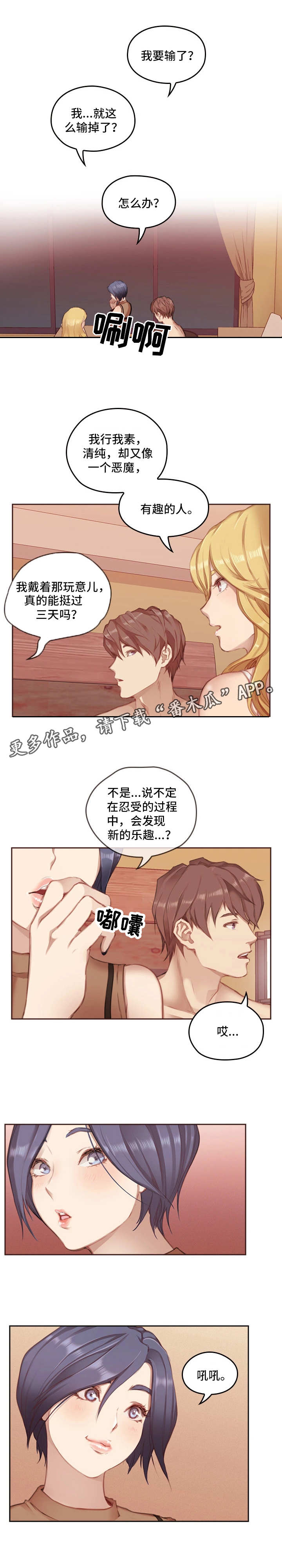 为爱实验漫画,第6章：翻盘手段2图