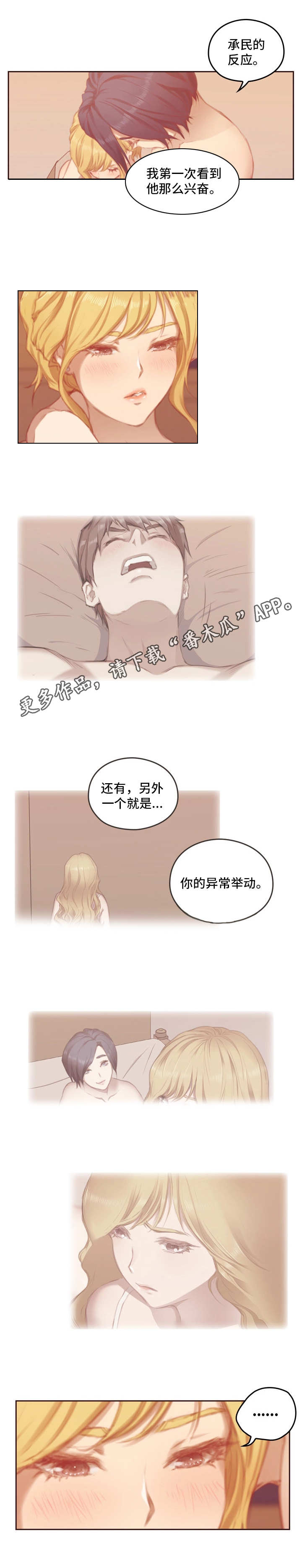 为爱实验漫画,第13章：关系2图