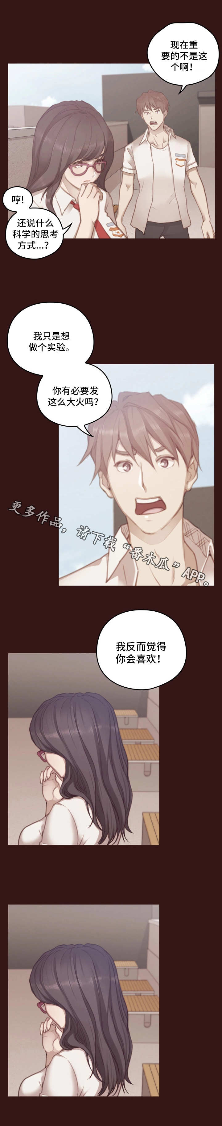 为爱实验漫画,第24章：先决条件1图