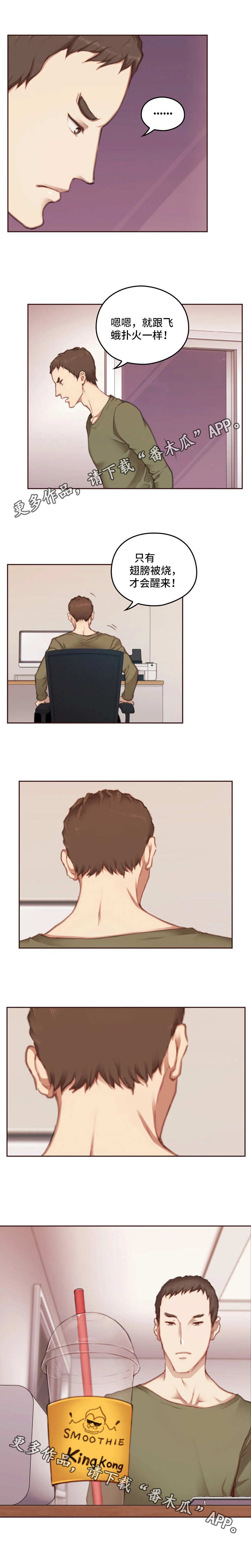 为爱实验漫画,第23章：不听劝1图