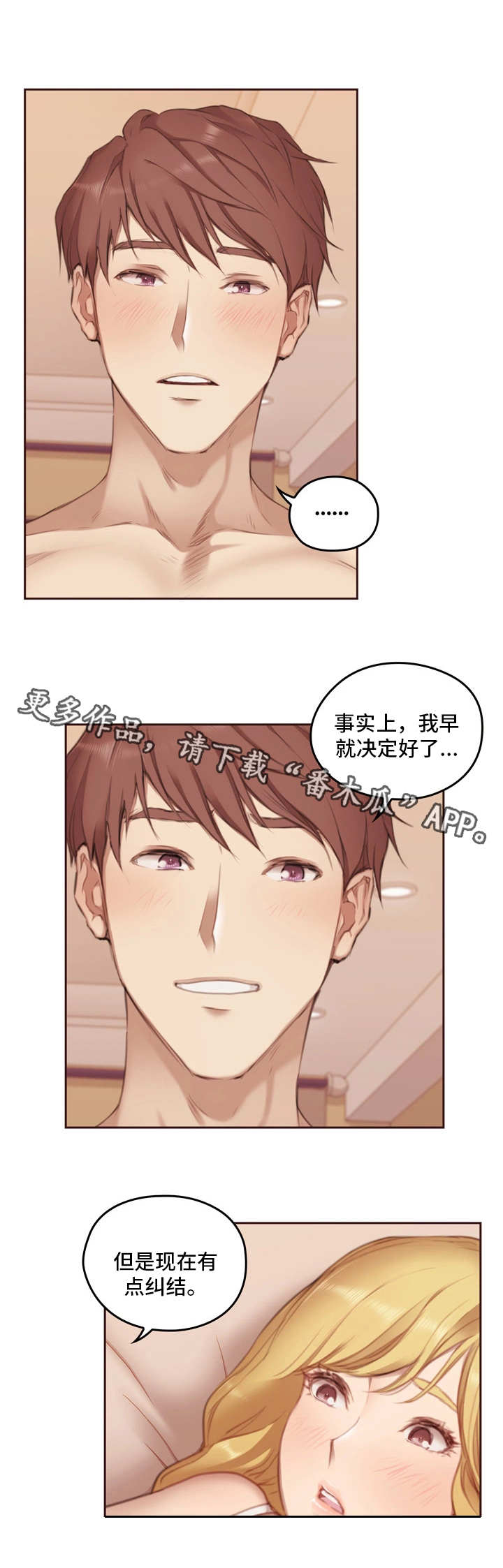 为爱实验漫画,第9章：选择2图