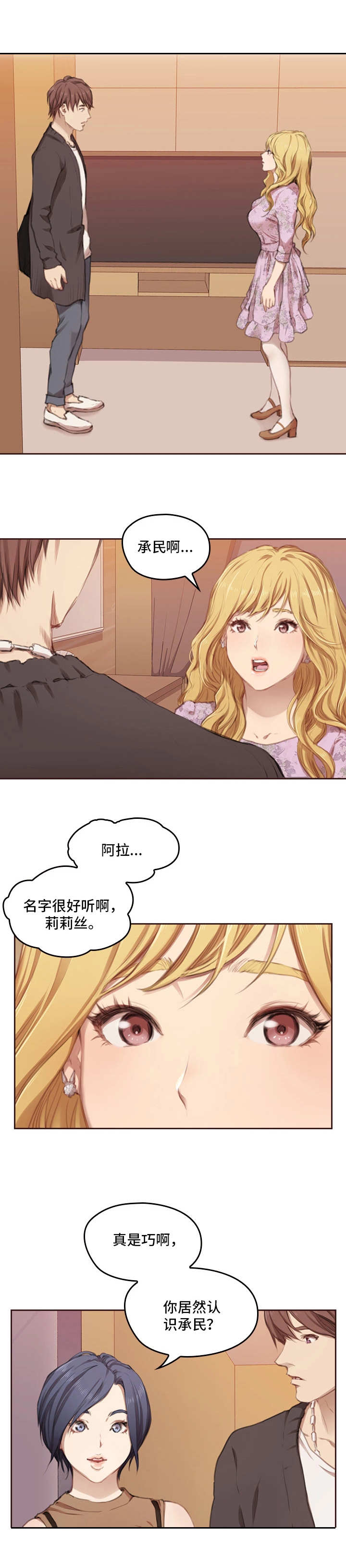 为爱实验漫画,第2章：老相识2图