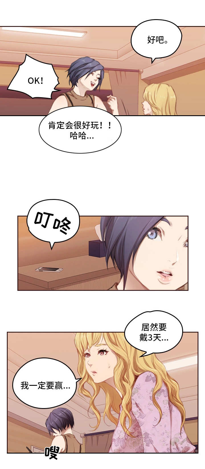 为爱实验漫画,第2章：老相识1图