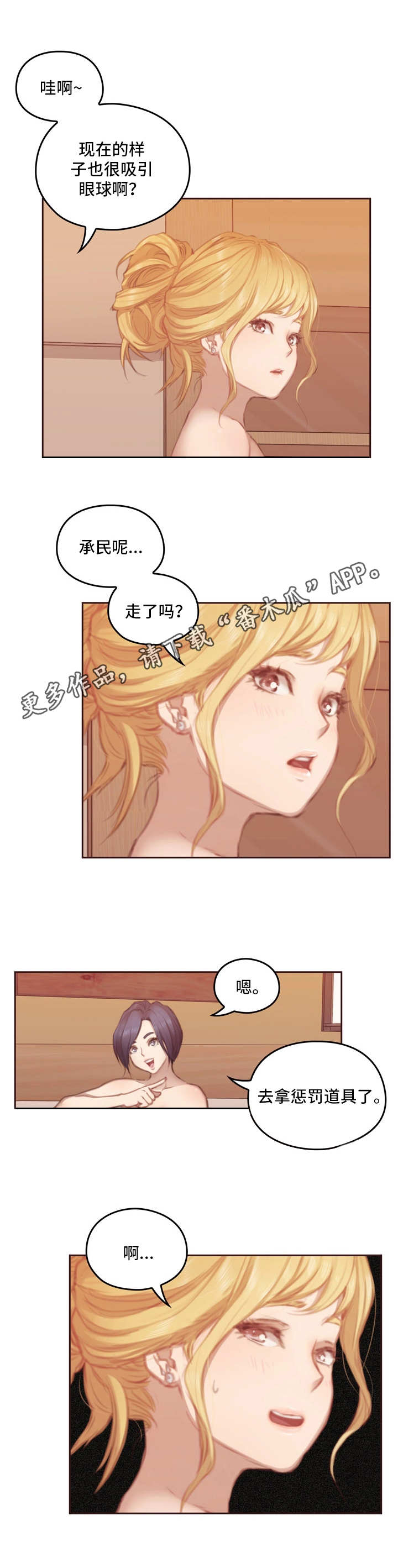 为爱实验漫画,第13章：关系2图