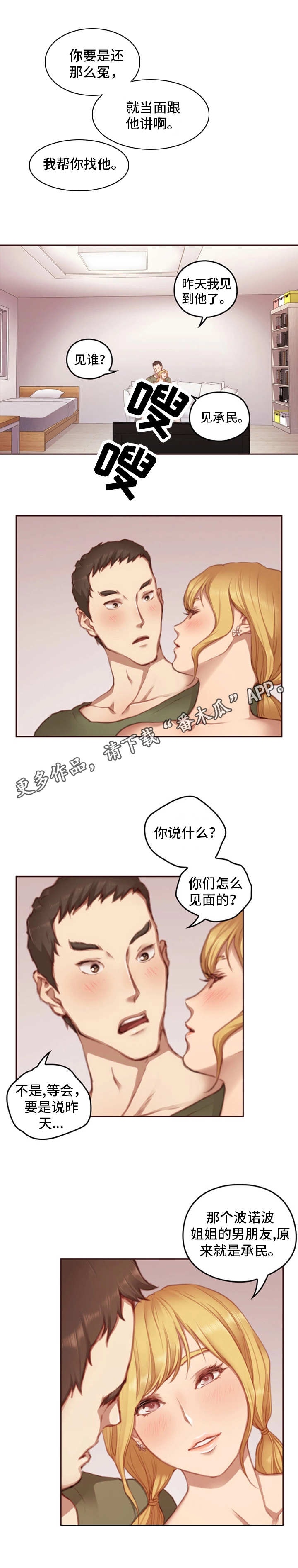 为爱实验漫画,第20章：实验体1图