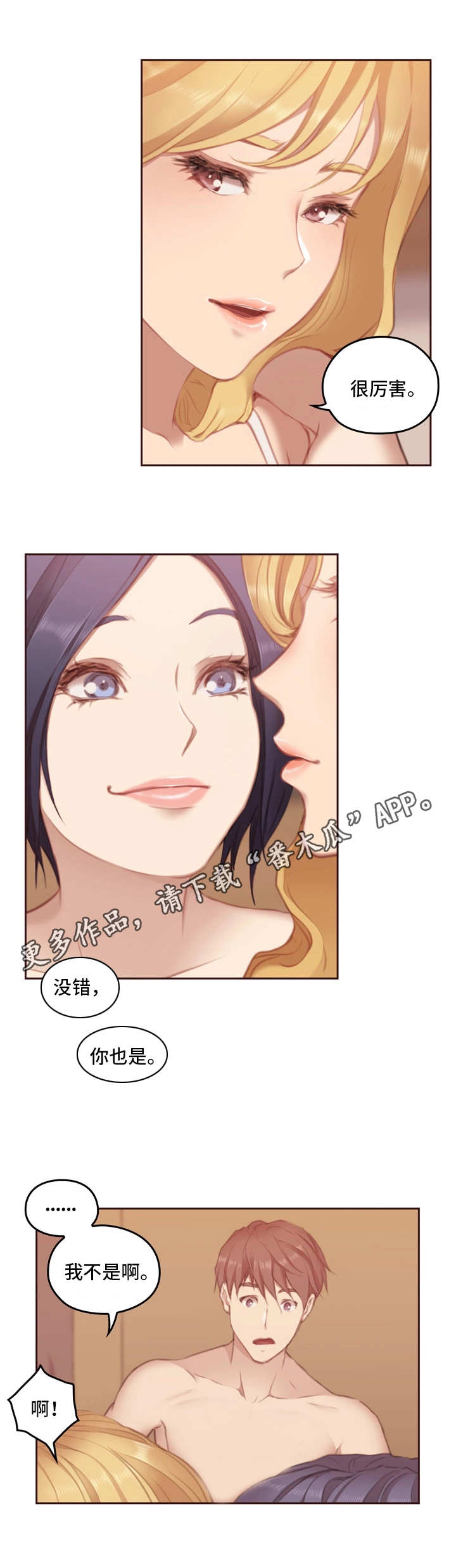 为爱实验漫画,第11章：心灵之门2图