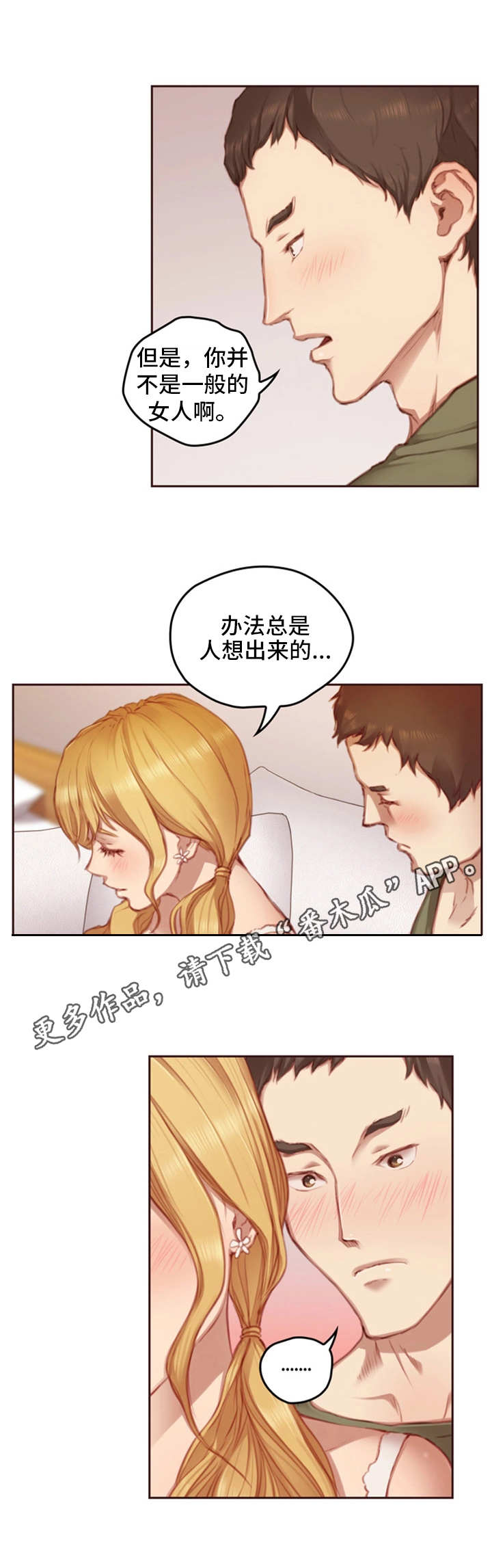 为爱实验漫画,第19章：感受2图