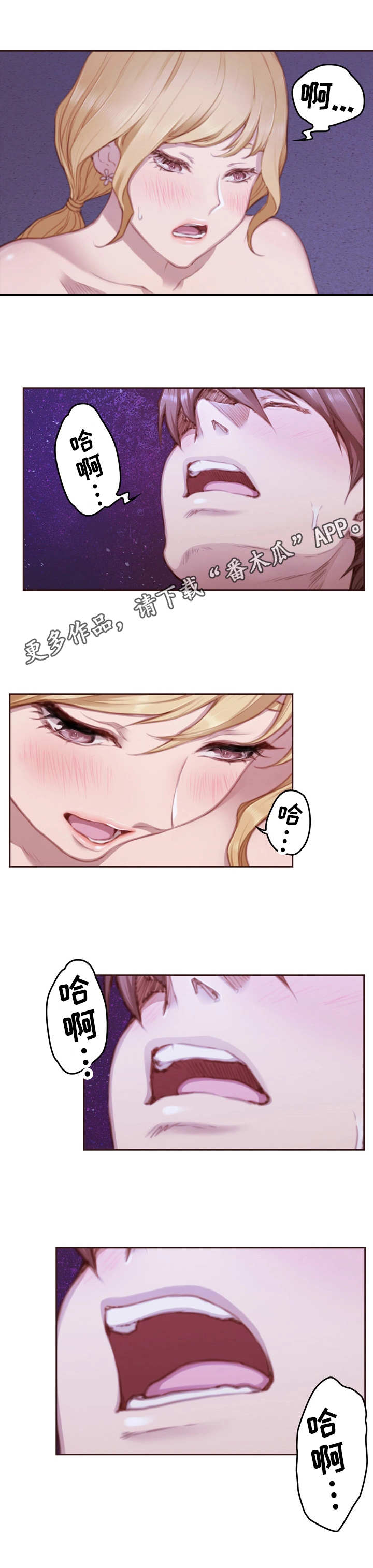 为爱实验漫画,第27章：表现1图