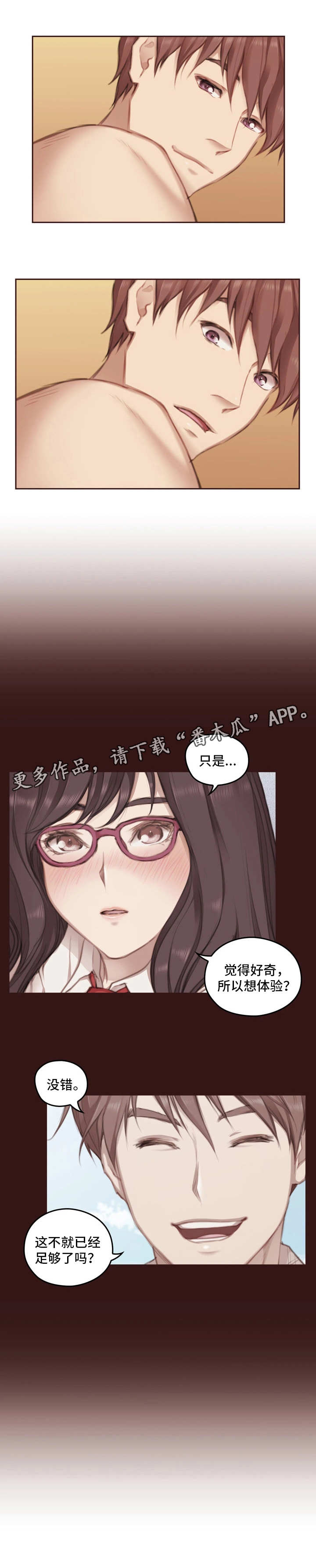 为爱实验漫画,第10章：生气1图