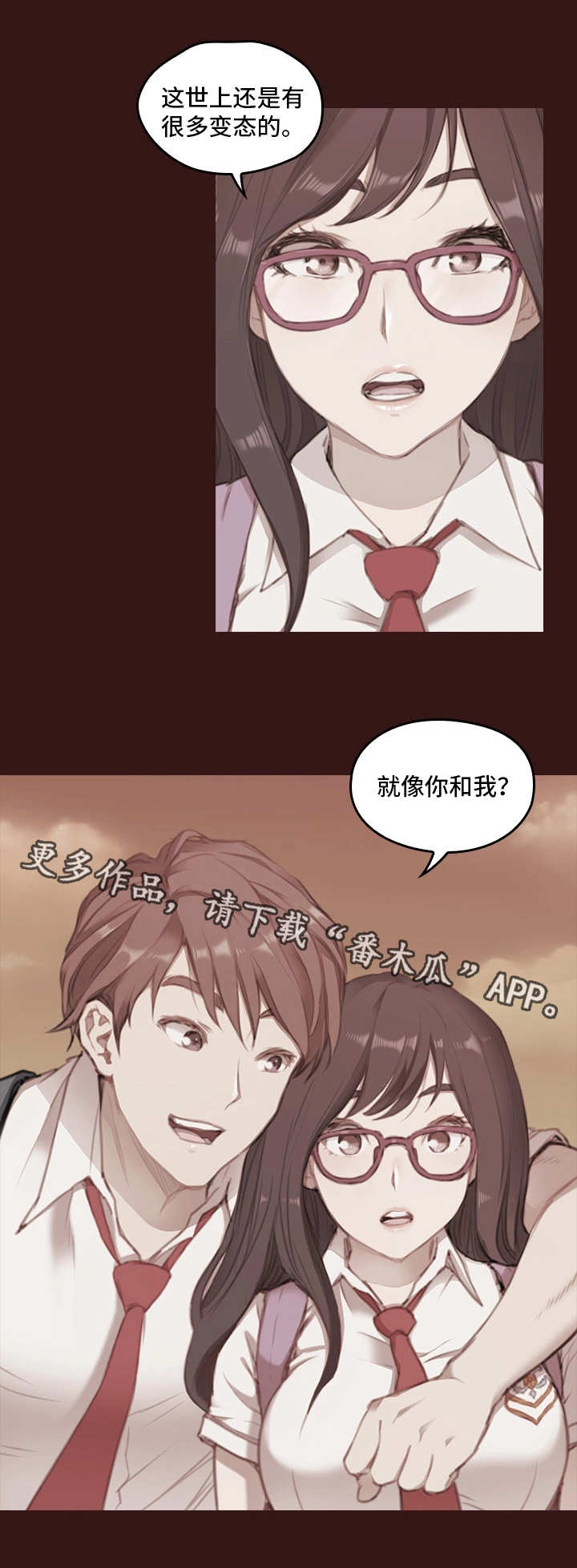 为爱实验漫画,第4章：过去的事情2图