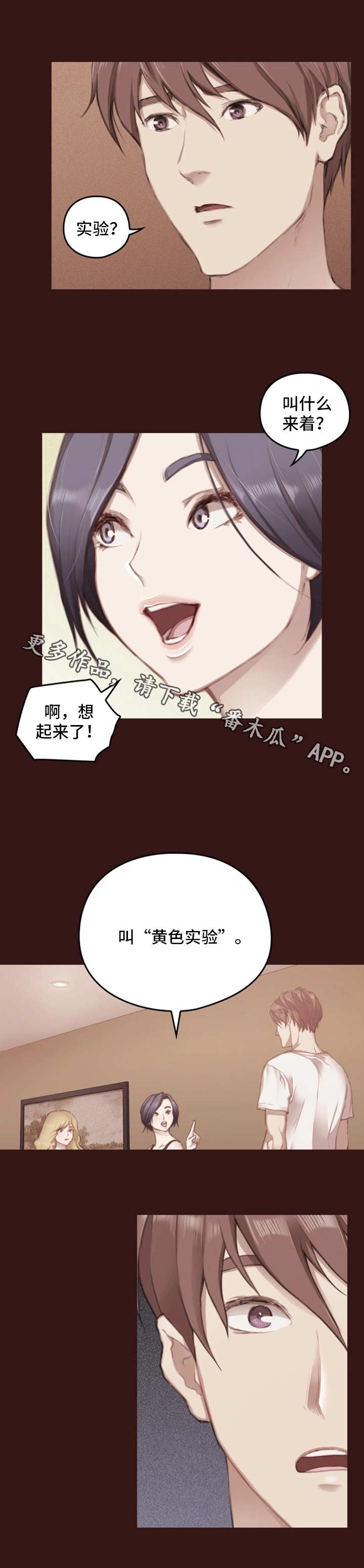 为爱实验漫画,第20章：实验体2图