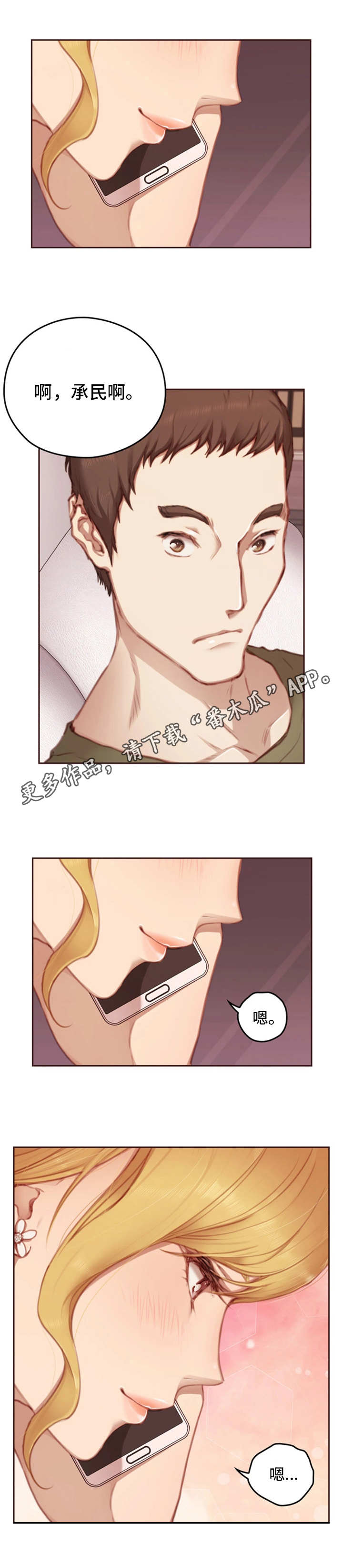 为爱实验漫画,第20章：实验体1图