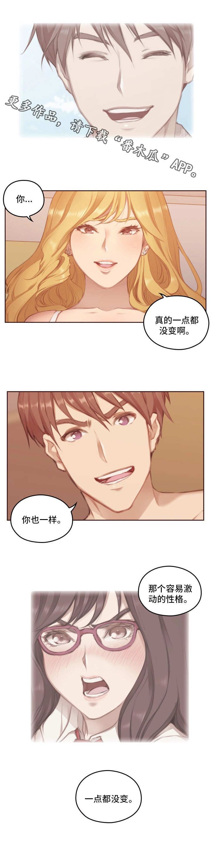 为爱实验漫画,第10章：生气2图